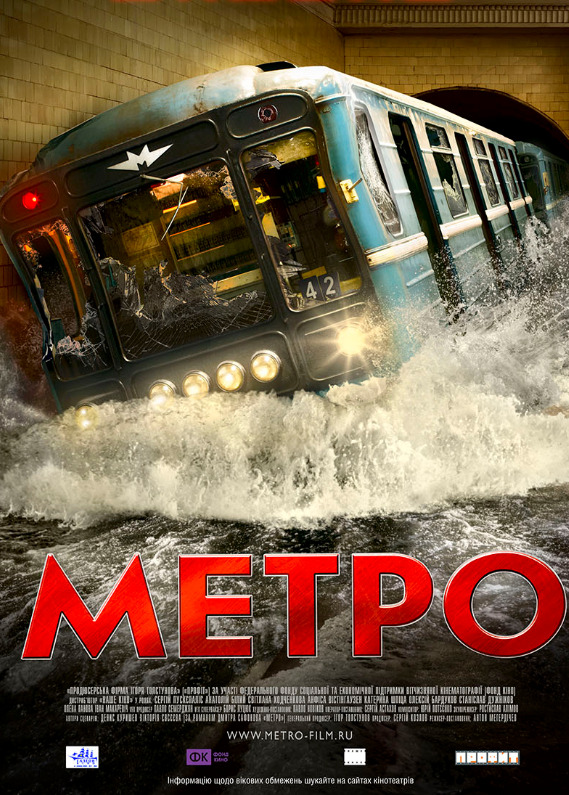 Метро