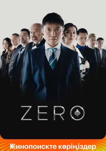  Zero 