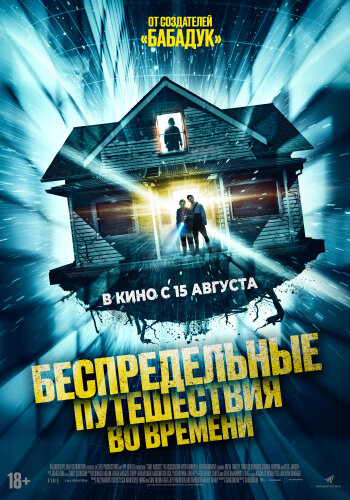  Необъяснимые скачки во времени 