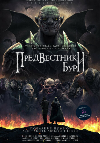  Предвестники бури 