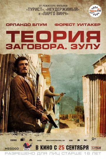 Теория заговора