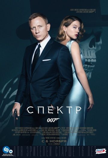 007: Спектр