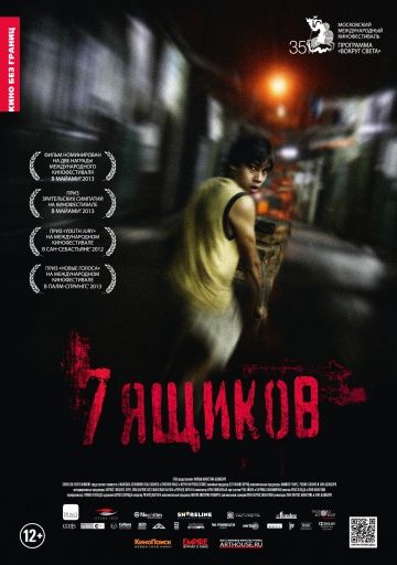 7 ящиков