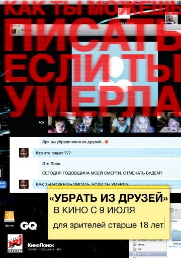 Убрать из друзей